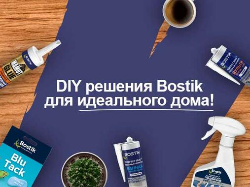 Баннер на деревянной поверхности: Blu Tack, Mamut Glue, Perfect Seal и очиститель — DIY‑решения Bostik для аккуратного, идеального дома.